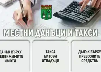 Община Берковица пуска томбола: Плащаш данъците и можеш да спечелиш 500 евро