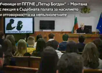 Ученици от Монтана с лекция в Съдебната палата за насилието и отговорността на непълнолетните