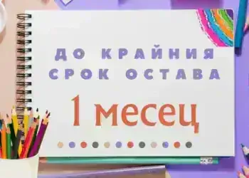 Напомняне за всички малки творци и техните вдъхновители!

Крайният срок за учас...