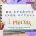 Напомняне за всички малки творци и техните вдъхновители!

Крайният срок за учас...