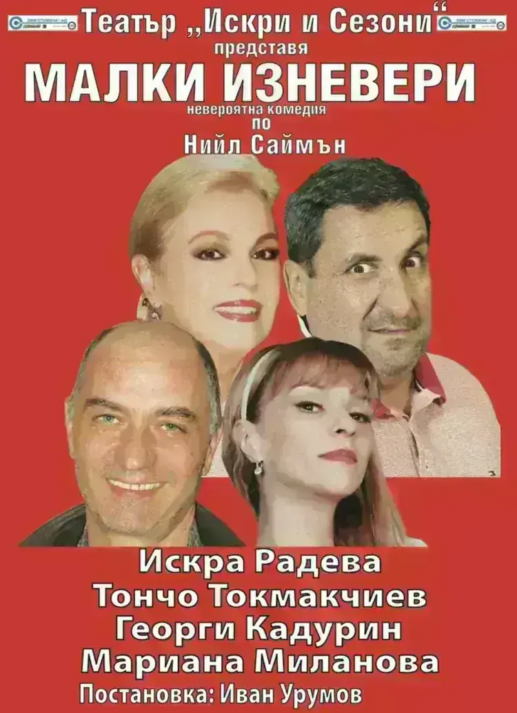 Приятели, представяме ви първата театрална постановка за 2026 г., която ще се с...