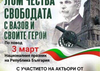 Лом отбелязва 148 години от Освобождението с тържества и изложба