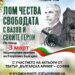 Лом отбелязва 148 години от Освобождението с тържества и изложба