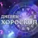 Звездите говорят: Какво ви очаква на 27 февруари?