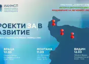 ИАНМСП с информационни дни за бизнеса във Враца, Монтана и Видин
