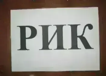 Обявен е съставът на РИК – Монтана