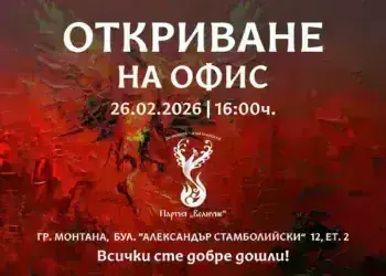 Партия „Величие“ открива офис в Монтана