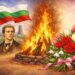 ОБЩИНА ЧИПРОВЦИ 
ВИ КАНИ ДА ОТБЕЛЕЖИМ ПРЕДСТОЯЩИТЕ ПРАЗНИЦИ:

1. Поднасяне на ве...