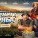 Скъпи приятели, 
Споделяме ви още една невероятна комедия, която гостува на НЧ ...
