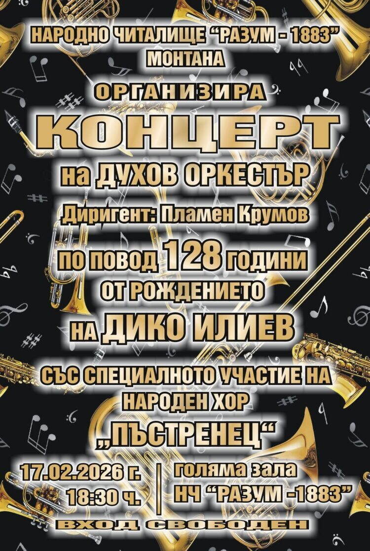 ТАЗИ ВЕЧЕР!
По повод празника са се събрали 30 талантливи музиканти на сцената...