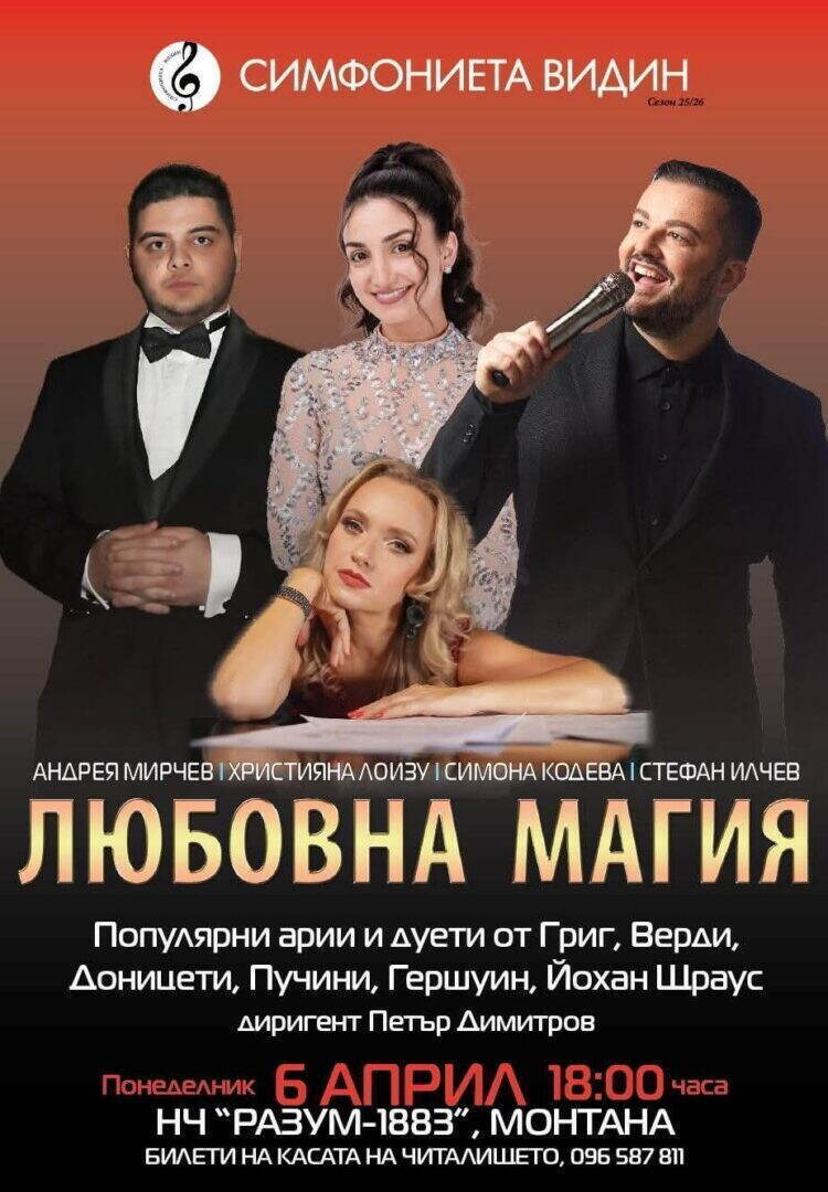 Oчакваме ви на 6 април от 18:00 ч. в залата на НЧ "Разум 1883"!