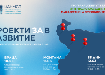 Информационен ден за подкрепа на бизнеса ще се проведе в Монтана