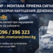 ОДМВР – Монтана приема сигнали за изборни нарушения денонощно