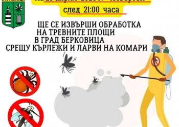 Пръскат срещу кърлежи и комари в Берковица
