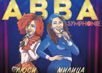 „ABBA SYMPHONIE“ разпя Монтана – пълна зала и бурни аплодисменти