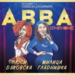 „ABBA SYMPHONIE“ разпя Монтана – пълна зала и бурни аплодисменти