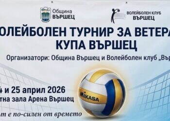 Два дни волейбол във Вършец събират ветерани от 6 града
