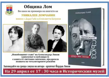 Уникална книга на забележителен ломчанин представят в Историческия музей в Лом