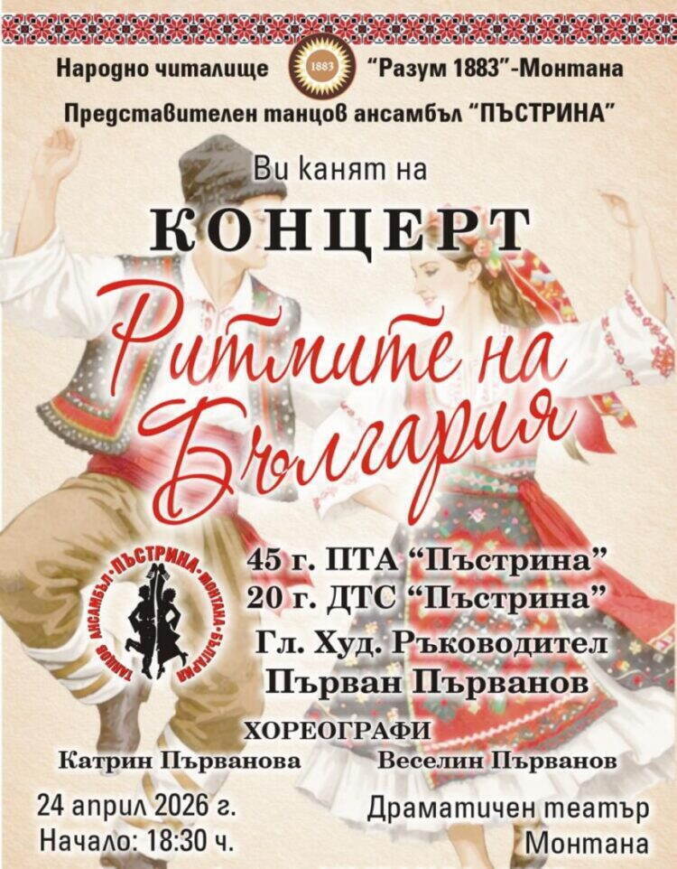 За любителите на българския фолклор!
Представяме ви „Ритмите на България“ – п...
