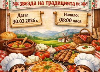 ОБЛАСТНО СЪСТЕЗАНИЕ „Млад кулинар – звезда на традицията“