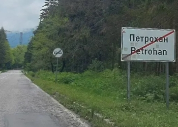 Ограничават движението в една лента през прохода Петрохан