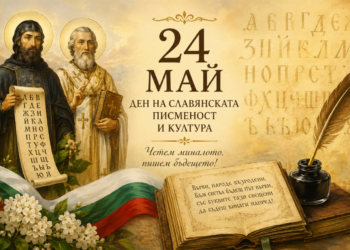 С шествие и празничен концерт Монтана отбелязва 24 май