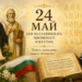 С шествие и празничен концерт Монтана отбелязва 24 май