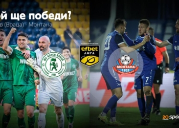 Северозападно дерби с огромен залог: Монтана играе за последен шанс срещу Ботев (Враца)