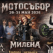 Национален мотосъбор в Монтана събира фенове на рока и моторите