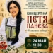 Петя Панева ще пее за 24 май в центъра на Берковица