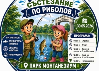Детско риболовно състезание събира малчугани в парк „Монтанензиум“