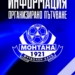 ПФК Монтана организира транспорт за феновете за гостуването срещу Берое