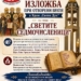 Детски рисунки за Светите Седмочисленици ще бъдат показани в храм „Свети Дух“ в Монтана