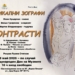 Монтана посреща уникален концерт-спектакъл „КОНТРАСТИ“ с музика и живопис на живо