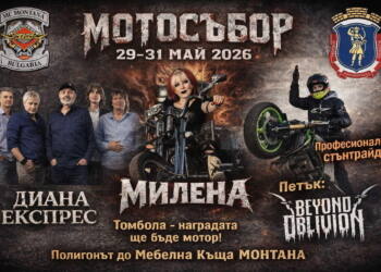 Национален мотосъбор разтърсва Монтана в края на май