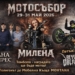 Национален мотосъбор разтърсва Монтана в края на май
