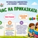 Библиотеката в Монтана организира инициативата „Час на приказката“