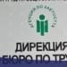 Обявени свободни работни места в Монтана и областта