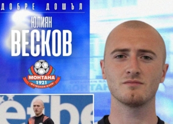 Вратарят Юлиян Весков се завърна в Монтана