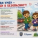 Полицията във Вършец призовава за повишено внимание на пътя през лятото