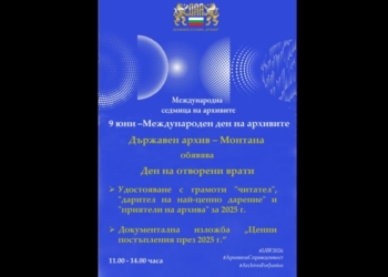 Архивът в Монтана показва редки книги и документи от своите фондове