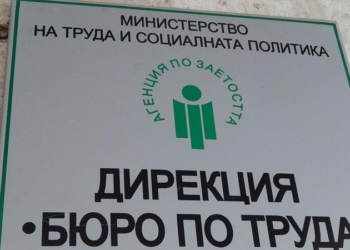 20 свободни места за специалисти с висше образование са обявени в Монтана