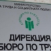 20 свободни места за специалисти с висше образование са обявени в Монтана