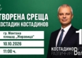 Костадин Костадинов ще посети Монтана и Берковица днес
