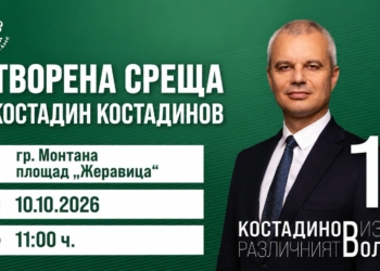 Костадин Костадинов ще посети Монтана и Берковица днес